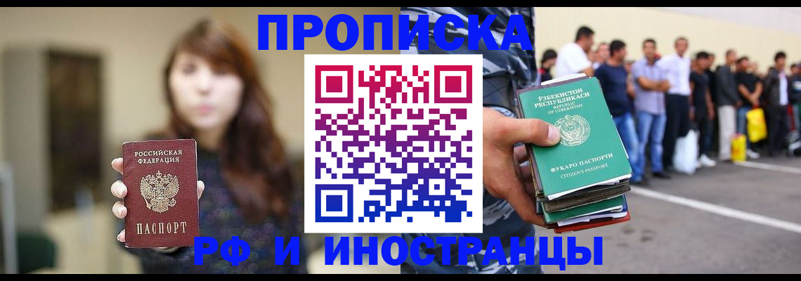 временная прописка в Ивдели